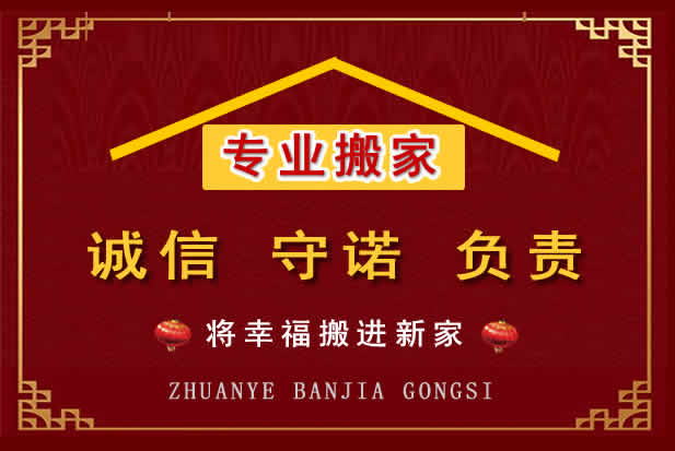 同心搬家电话