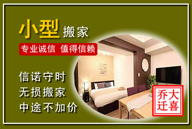 同心小型搬家