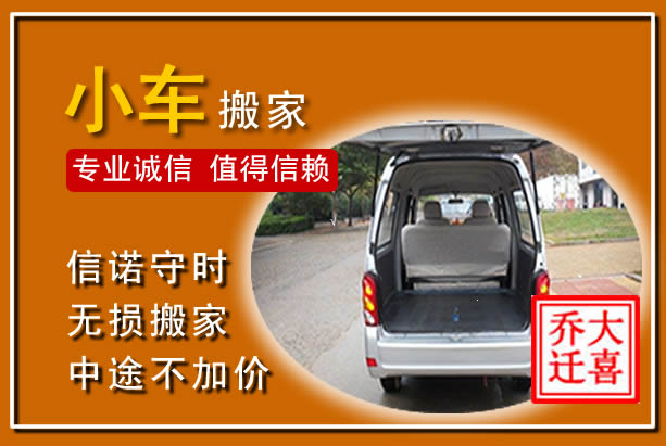 同心个人搬家