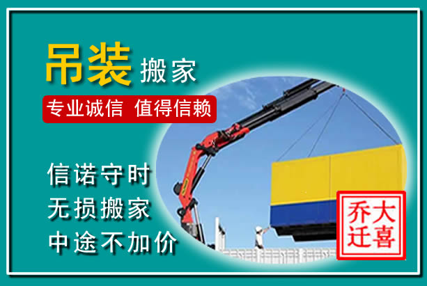 同心吊装大件搬家