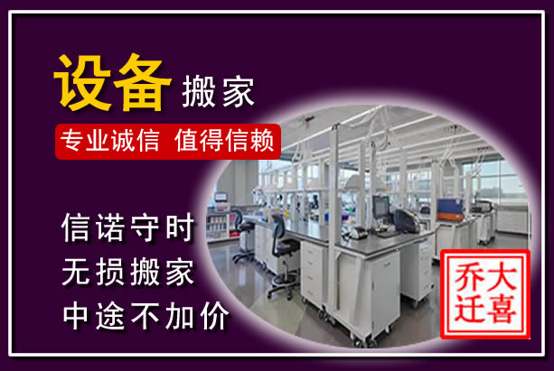 同心仪器设备搬运