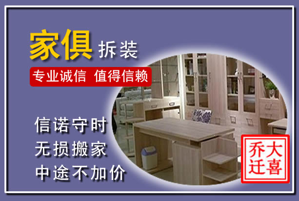 同心家俱拆装搬运